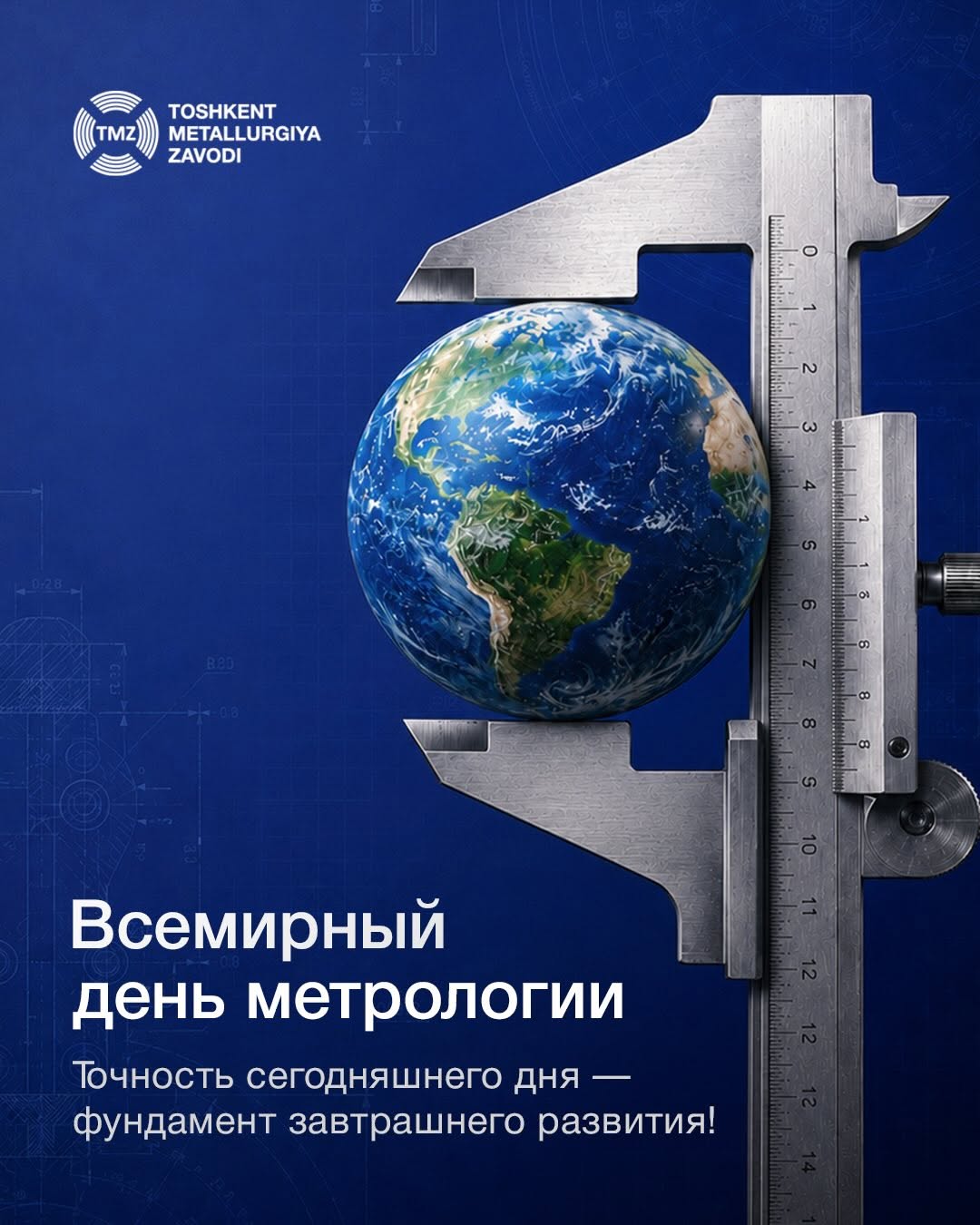 Поздравляем всех специалистов и работников сферы метрологии с Всемирным днём метрологии!
